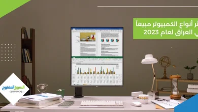 أكثر أنواع الكمبيوتر مبيعاً في العراق لعام 2023